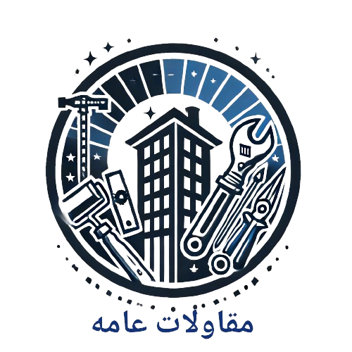شعار مقاولات عامة